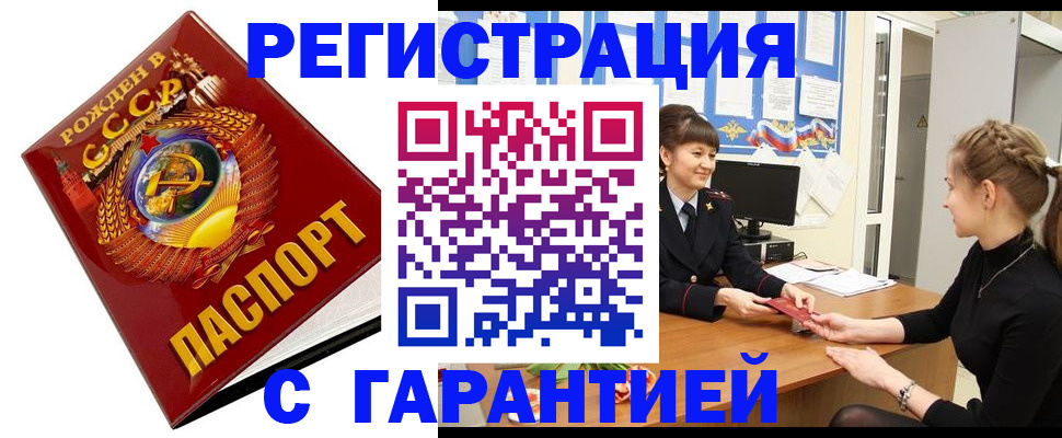 прописка штамп в Рузаевке