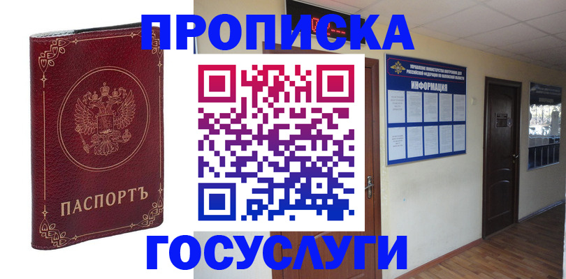 временная регистрация для школы в Рузаевке
